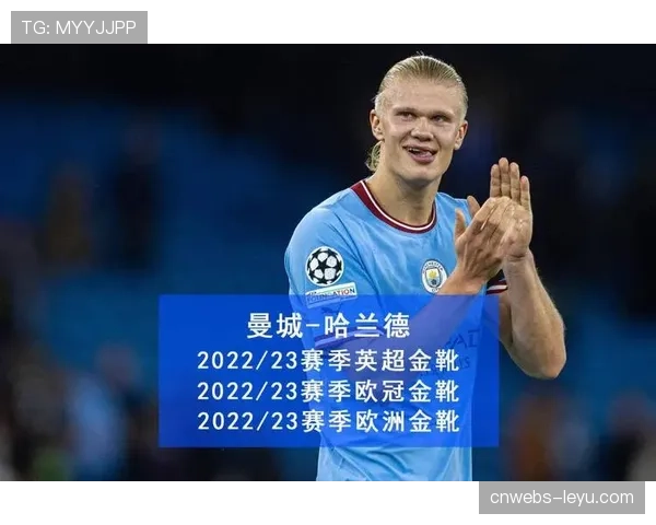 独家专访哈兰德：谈英超金靴竞争与未来规划